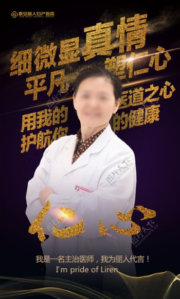 妇产医院形象宣传海报