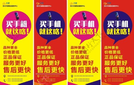 中国电信手机促销活动刀旗