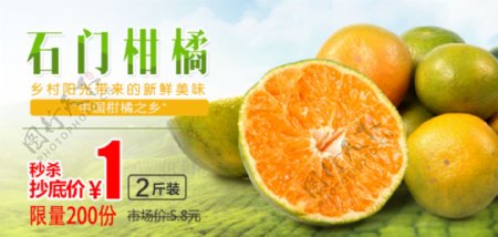 石门柑橘拼团banner