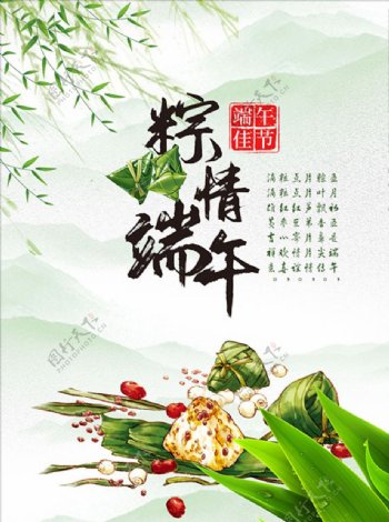 中国风粽情端午龙舟粽子海报