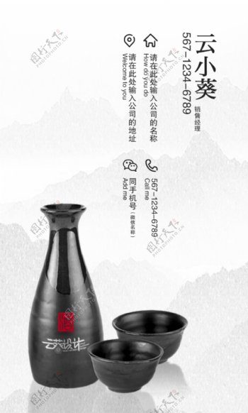 中国风酒名片