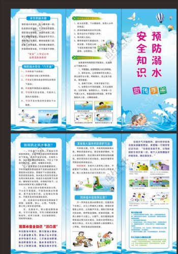 预防溺水安全知识手册
