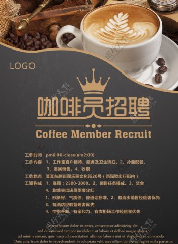咖啡店招聘海报