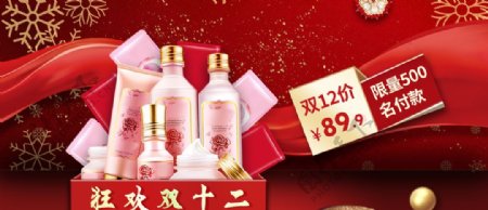 中国风红色双十二促销美妆海报