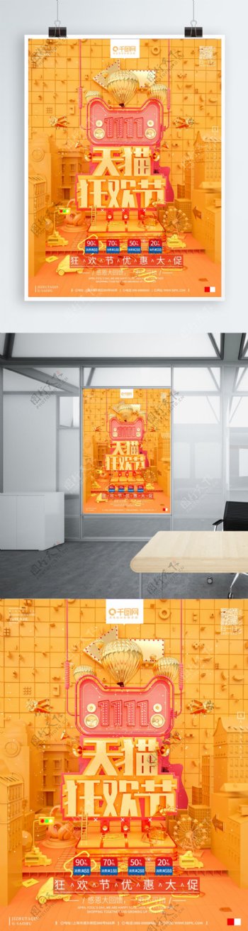 C4D高端创意立体空间天猫双十一宣传海报