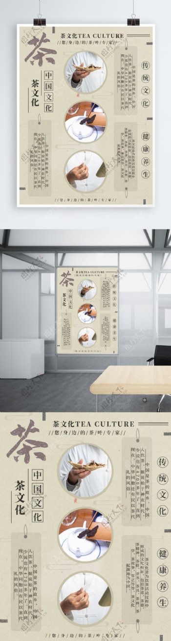 中国传统茶文化商业海报
