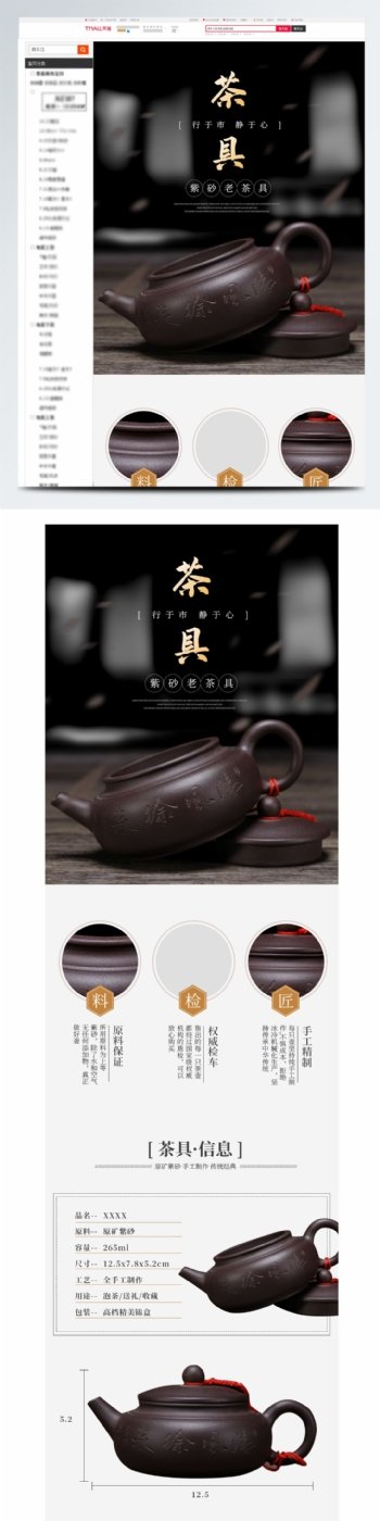 淘宝电商中国风详情页模板古风紫砂茶壶茶具