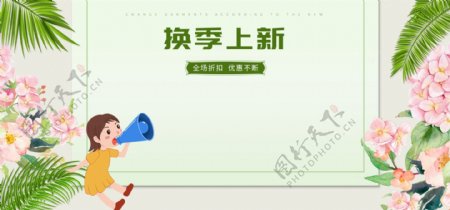 淘宝天猫新风尚banner换新海报