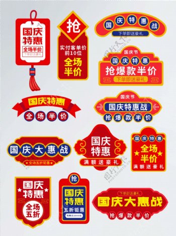 红色中国风国庆节特惠活动促销标签