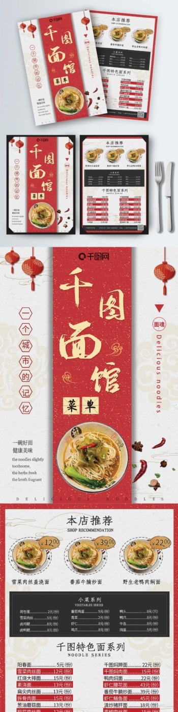 中国风红色中式高档面馆菜单设计
