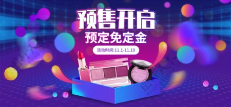 紫色酷炫双11狂欢节预售开启banner
