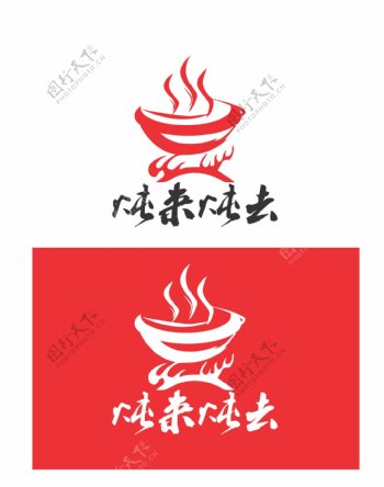 火锅炖菜标识设计