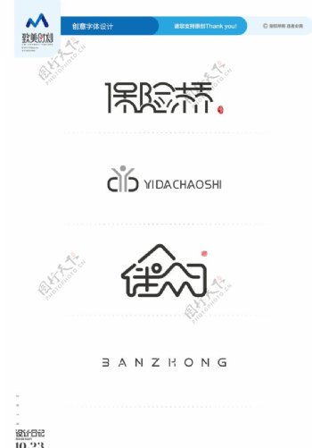 中英文字体设计