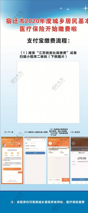 2020年度医疗保险缴费展架