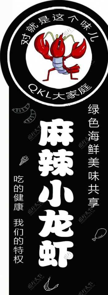 麻辣小龙虾标签黑色商标