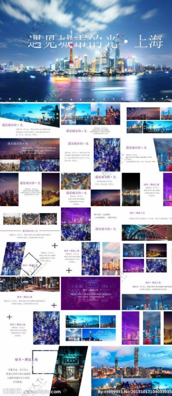 紫色杂志风城市上海旅行宣传相册