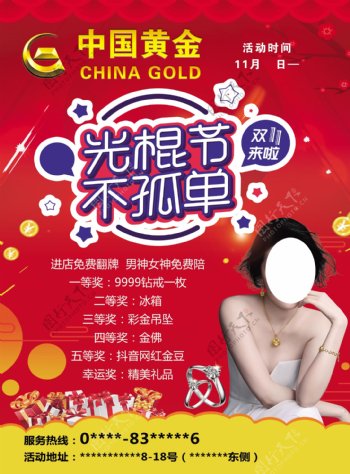 双十一活动彩页宣传单天中国黄金