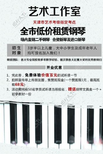 钢琴艺术培训宣传单