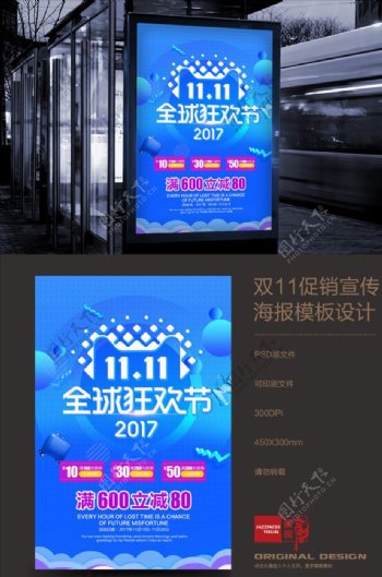 简约时尚双11促销宣传海报
