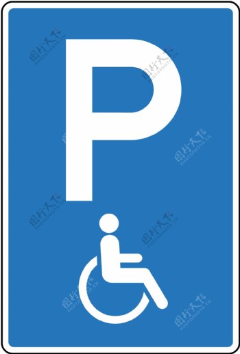 残疾人停车场