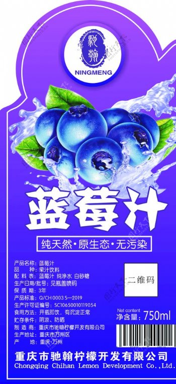 蓝莓汁标签
