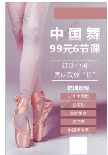 粉色优雅简单大气舞蹈海报