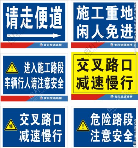 交通警示牌施工路牌
