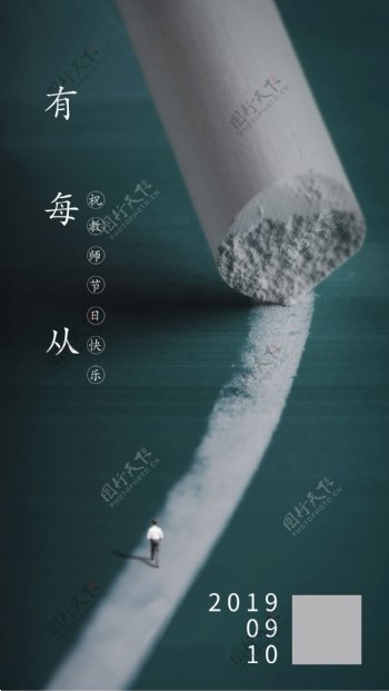 教师节