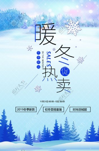蓝色冬季新品暖冬热卖海报