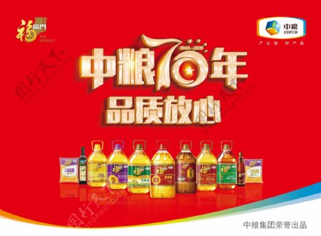 中粮豆油宣传展板