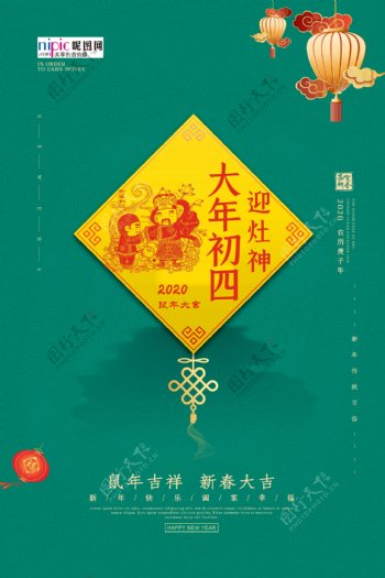 春节习俗大年初四绿色中国风海报