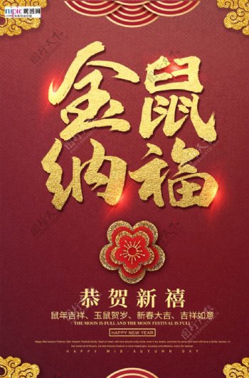鼠年红色大气剪纸宣传春节海报