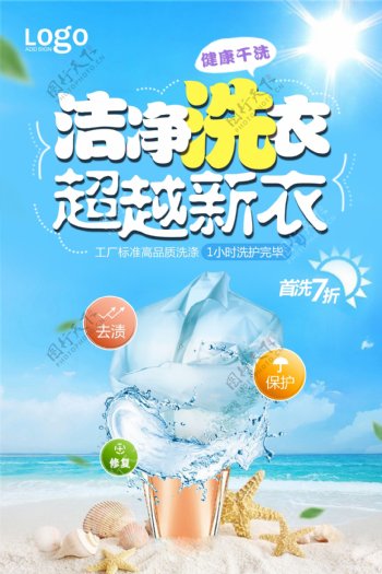 洗衣房宣传海报PSD文件彩页