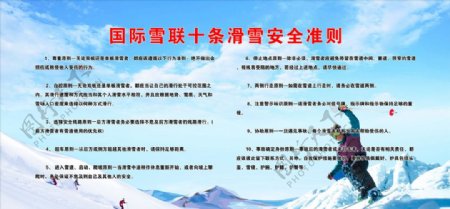 国际雪联十大滑雪准则