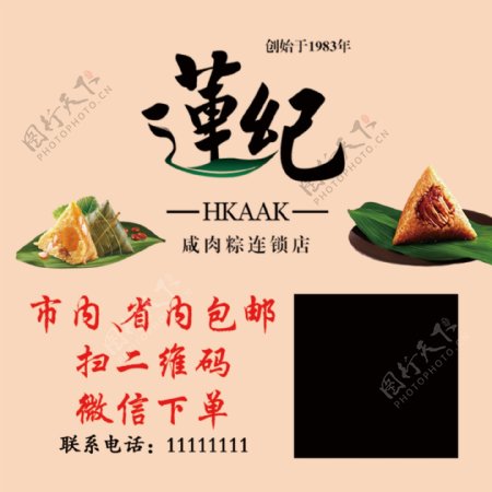 莲纪咸肉粽宣传单粽子端午节海报