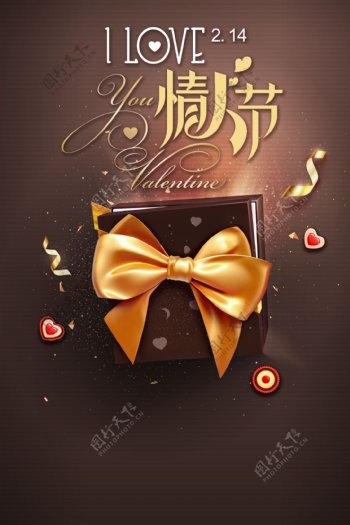 情人节礼盒蝴蝶结巧克力色海报