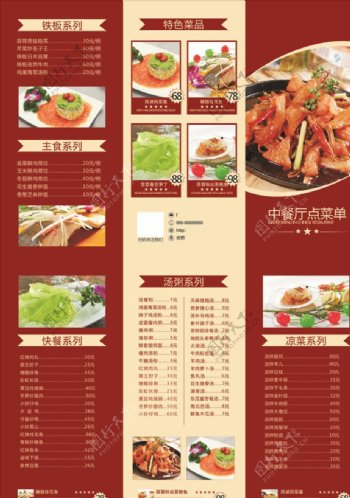 中餐厅菜单