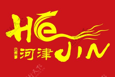 河津新logo