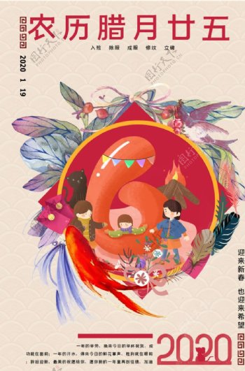 2020新年春节传统习俗25