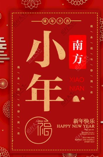 小年快乐中国风海报