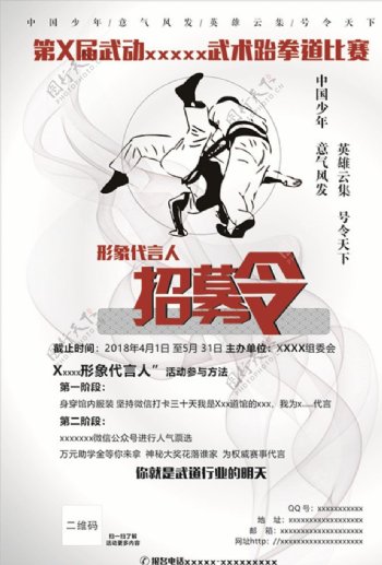 武术跆拳道比赛海报
