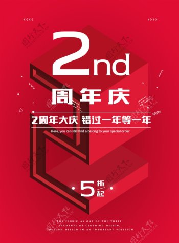 电商2周年庆海报