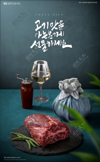 餐饮美食牛肉海报