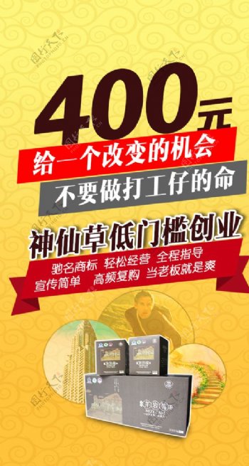 400元系列微商火爆宣传海报