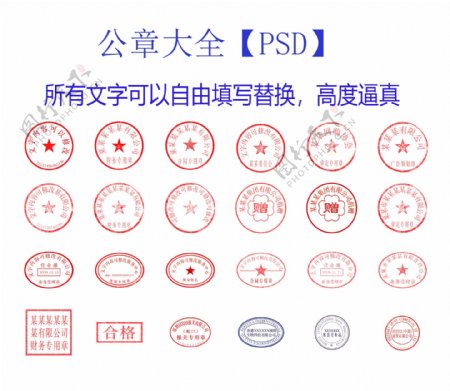 公私印章PSD模板