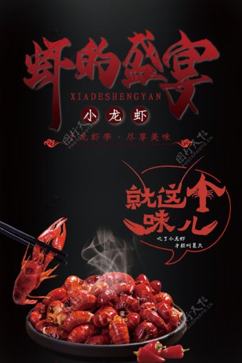 龙虾盛宴海报设计