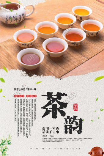 红茶文化海报