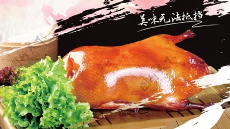 烤鸭鸭肉北京烤鸭