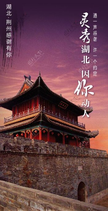 荆州古城墙海报