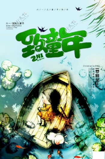 六一节海报中国节日儿童节